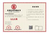 企业信用等级证书