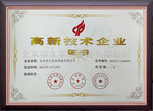 高新技術企業