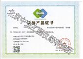 軟件產(chǎn)品證書(shū)