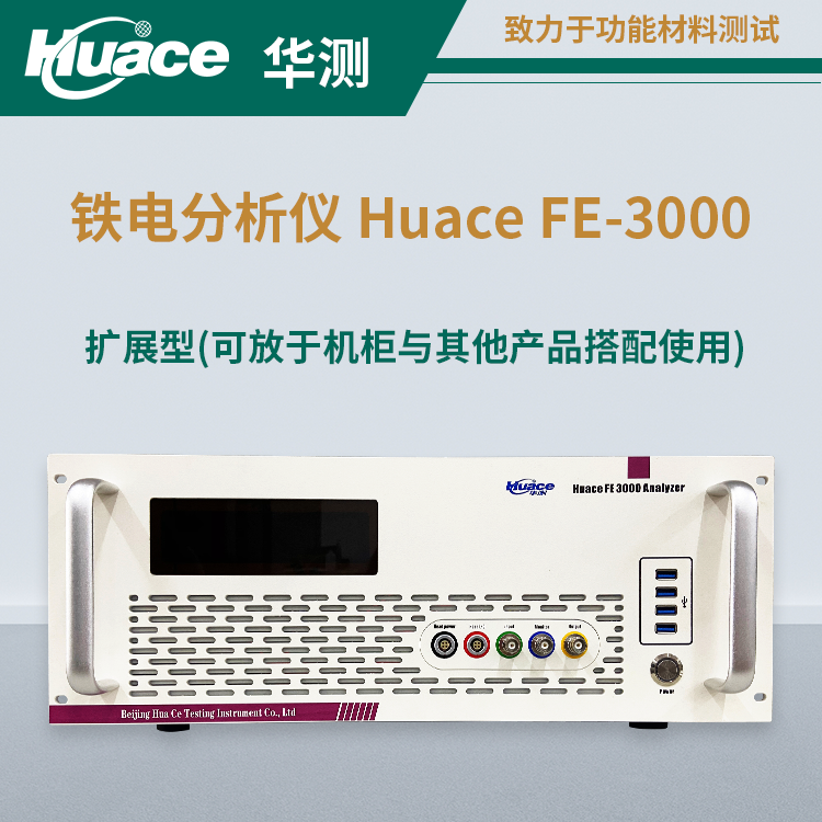 一文讀懂鐵電分析儀關(guān)鍵指標(biāo)：電滯回線/泄漏電流測(cè)試如何影響材料評(píng)估？