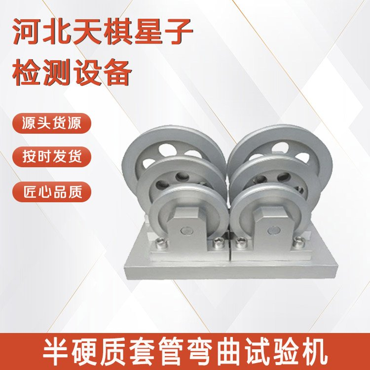 半硬質套管彎曲試驗機的性能特點