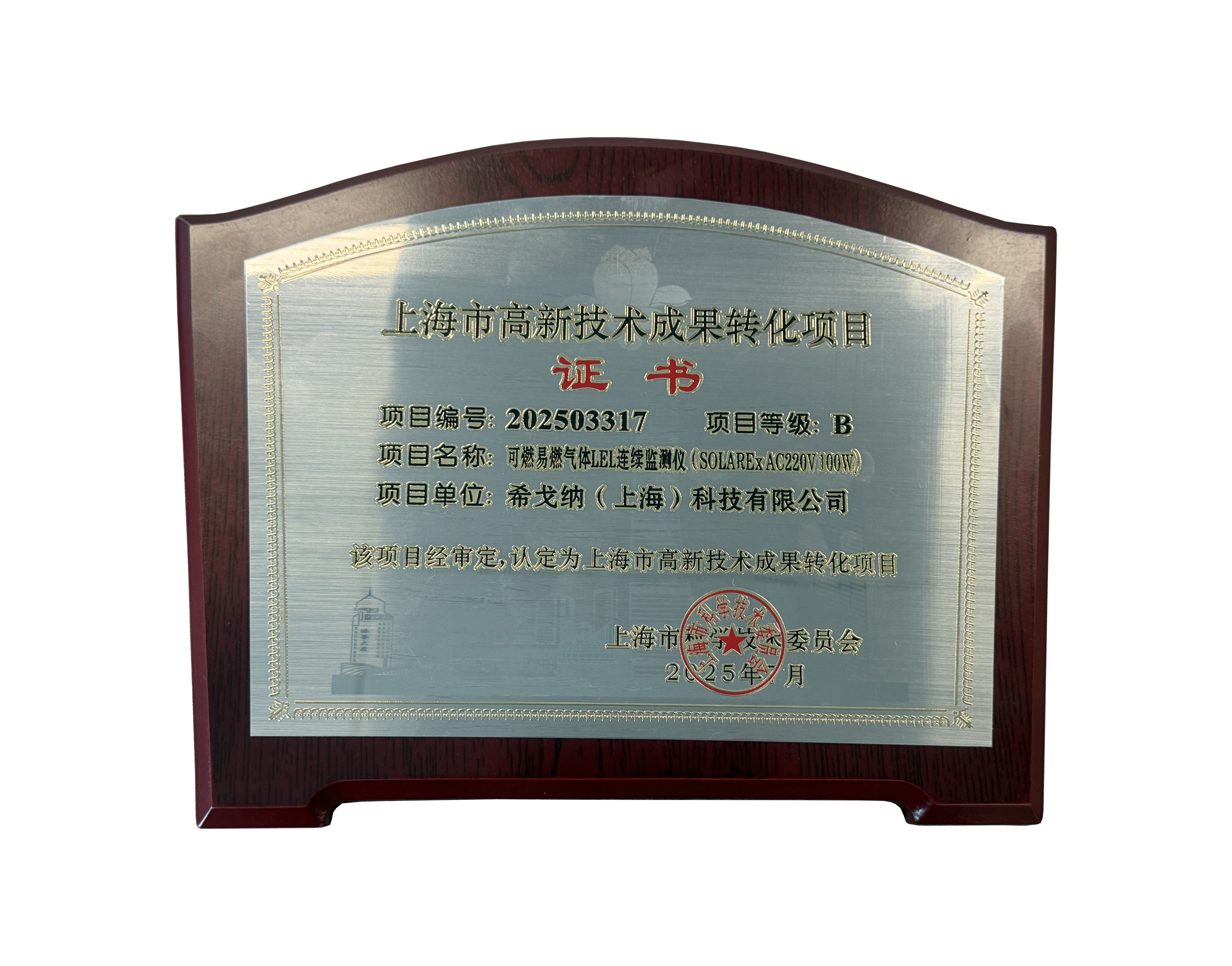 希戈納科技榮獲“上海市高新技術(shù)成果轉(zhuǎn)化項目”認(rèn)證