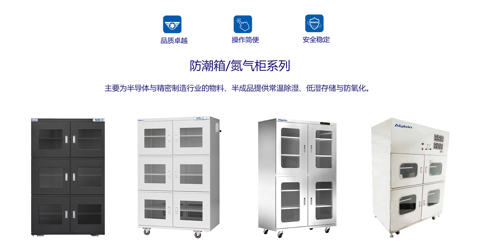 氮气柜和电子防潮箱的区别
