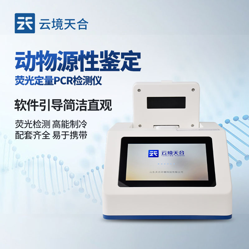 肉類快速鑒別儀—采用近紅外光譜分析技術(shù)，可在短時間內(nèi)完成肉類樣品的檢測