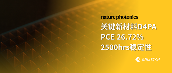 朱宗龍團隊nature子刊超高長效PSC達2500小時