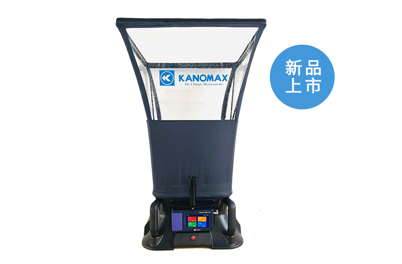加野Kanomax 6720風量罩是MODEL6715的升級型號