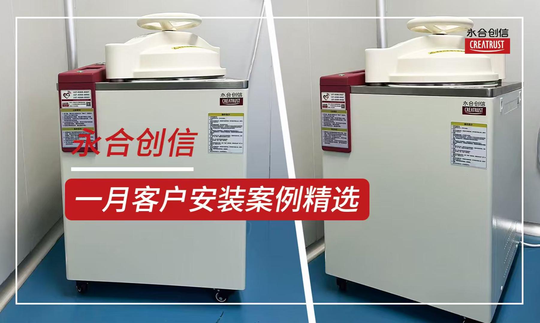 永合創(chuàng)信2026年1月份部分裝機(jī)案例