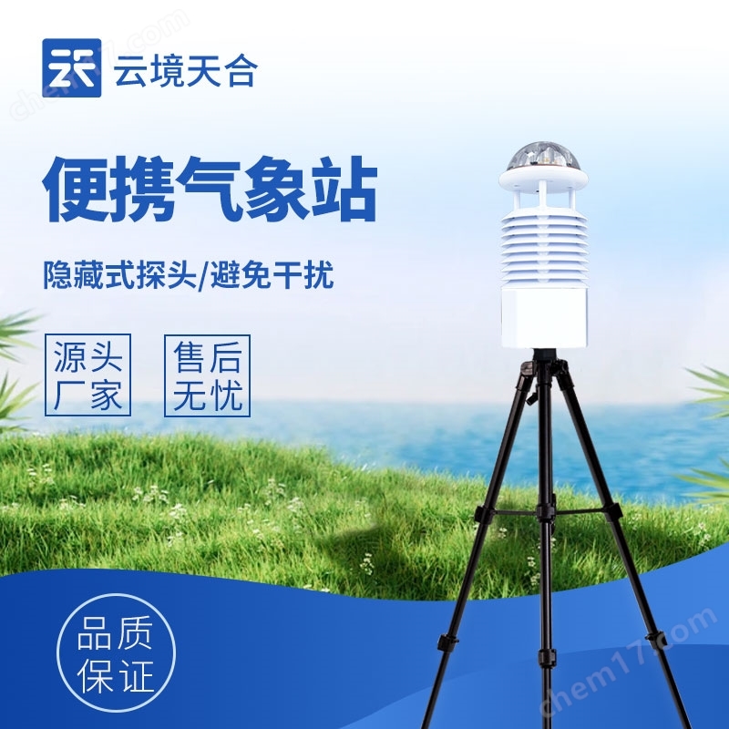 便携式气象观测设备系统化维护机制，实用指南来了！