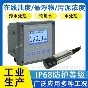 工業(yè)在線濁度儀污泥濃度計(jì)懸浮物濁度傳感器