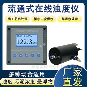 工業(yè)在線濁度儀沉淀池懸浮物MLSS污泥濃度計(jì)