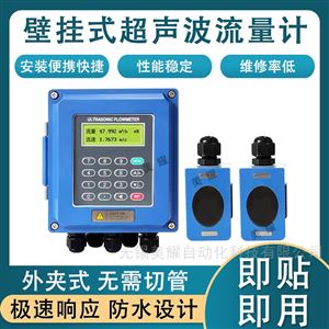 液體超聲波流量計壁掛外夾管道外貼式傳感器