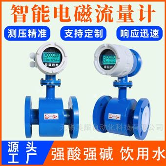 智能電磁流量計污水液體處理數(shù)顯高精度