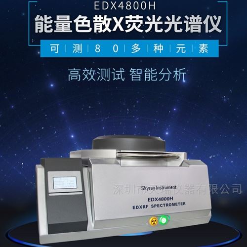 鋁硅鍍層-X射線電鍍測(cè)厚儀