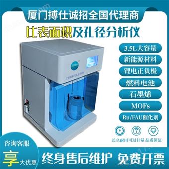 比表面積及孔徑分析儀