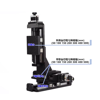 高精度電動平移臺XYZ三軸位移臺
