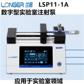 LSP11-1A数字型实验室注射泵