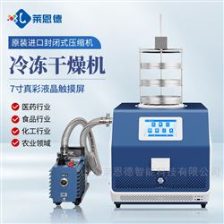 LD-DG10实验室冻干机