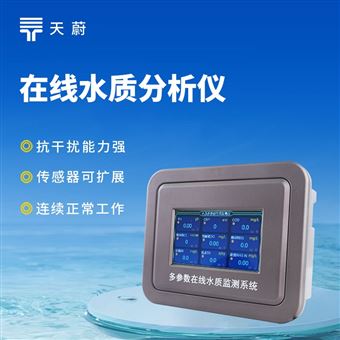 TW-ZS2在线锅炉水硬度检测仪