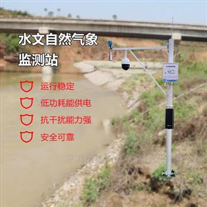 OSEN-QX長江上下游水域水文氣象自動測報系統