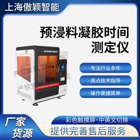 傲颖 预浸料凝胶时间测定仪