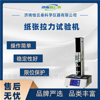 HYT-708小型紙張、薄膜拉力試驗(yàn)機(jī)