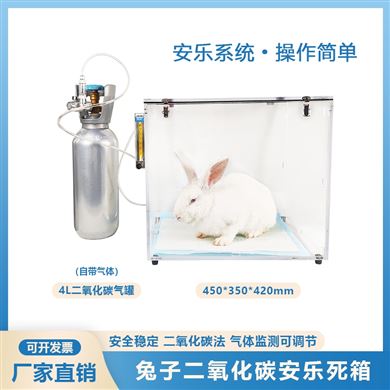 兔子二氧化碳安乐箱