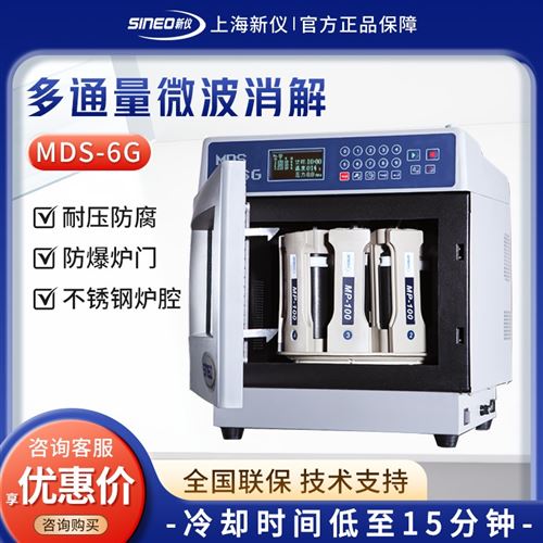 上海新儀多通量微波消解儀