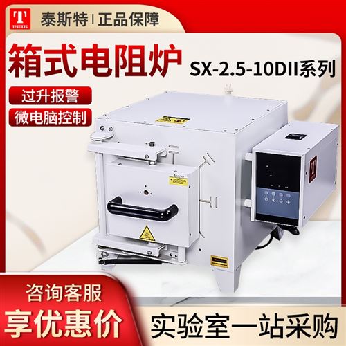 天津泰斯特高溫箱式電阻爐