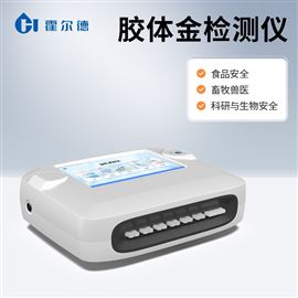 HD-JD03多通道膠體金快速檢測(cè)儀