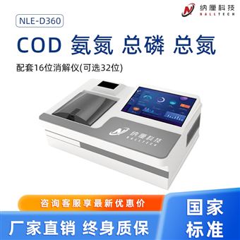 水质COD氨氮总磷总氮测定仪