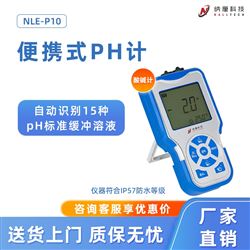 NLE-P10便携式精密PH计 酸碱计 实验室水质酸碱检测仪