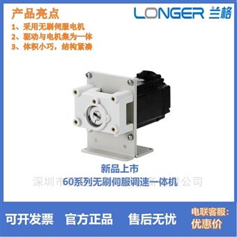 OEM蠕动泵 60系列无刷伺服调速一体机