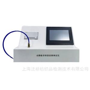 YY/T 0328 一次性动静脉穿刺器流量测试仪