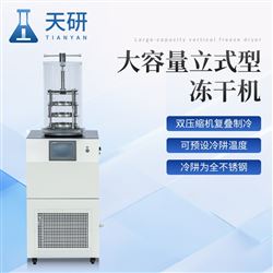 TY-DG80-D2大容量立式冷凍干燥機