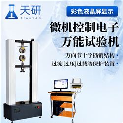 TY-WD-10微机控制电子万能试验机