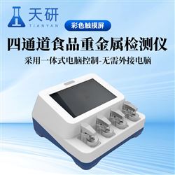 TY-FZ04稻谷无机砷检测仪