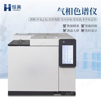 HM-GC气相色譜儀白酒30组分气相 色谱检测方案