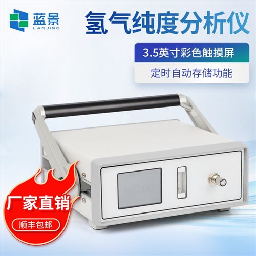 便攜式氫氣純度儀