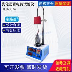 JLD-3074乳化瀝青電荷試驗儀微粒離子電極板