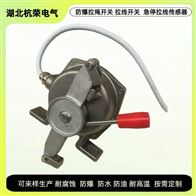 ZGLS-LX-S不锈钢双向拉绳开关