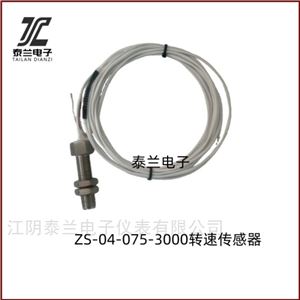 ZS-04-075-3000型轉(zhuǎn)速傳感器 齒輪測(cè)速探頭