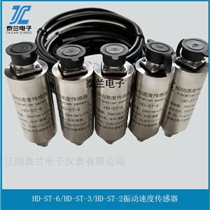 HD-ST-6 ST-6振動速度傳感器 配HZD-W/L-F
