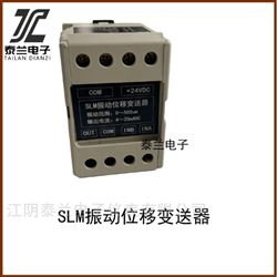 SLM振动位移变送器 配CD-21-C CD-21-S