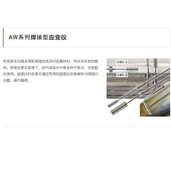 AWC-8B日本TML東京測器應變計