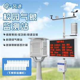 FT-XQ4校園環境氣象站