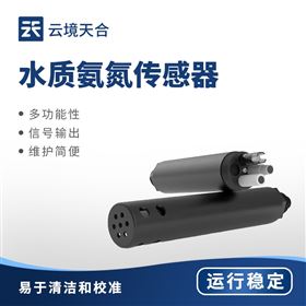 TH-S18水質水體氨氮傳感器