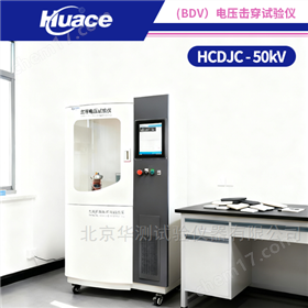 HCDJC-50kV50kV電容器紙工頻擊穿電壓試驗儀