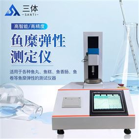 ST-YMT鱼糜凝胶强度测定仪