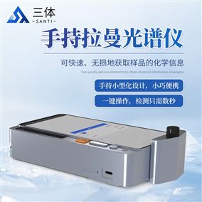ST-SL100便携式手持拉曼光谱仪