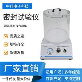 玻璃輸葉瓶密封試驗儀